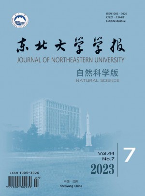 东北大学学报·自然科学版